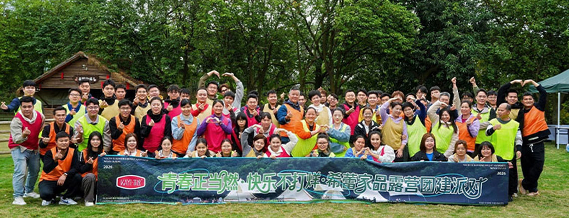 青春正当燃-快乐不打烊希蕾家品露营团建派对